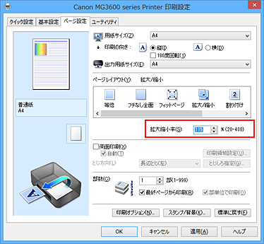 キヤノン：PIXUS マニュアル｜MG3600 series｜拡大/縮小印刷を行う